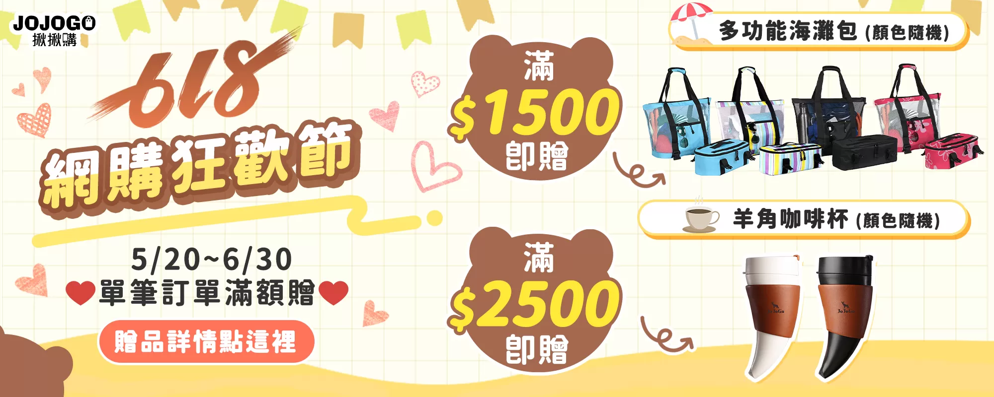 「618大促」網購狂歡節贈品商品介紹-1