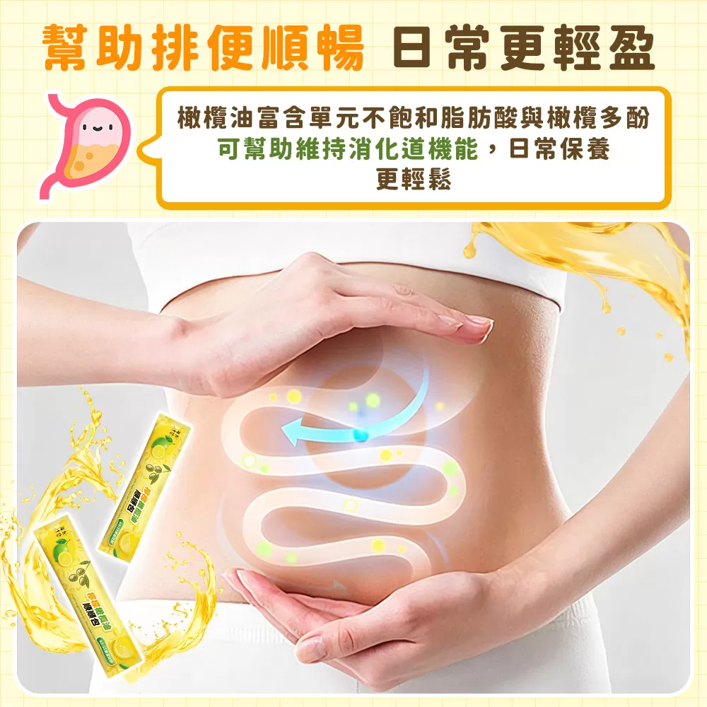 年方十八｜檸檬橄欖油順順包商品介紹-21