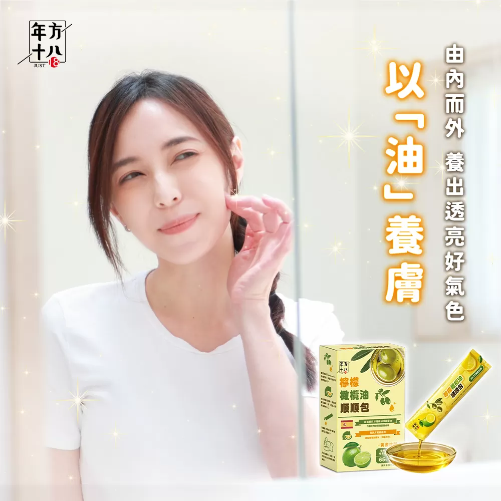 年方十八｜檸檬橄欖油順順包商品介紹-25