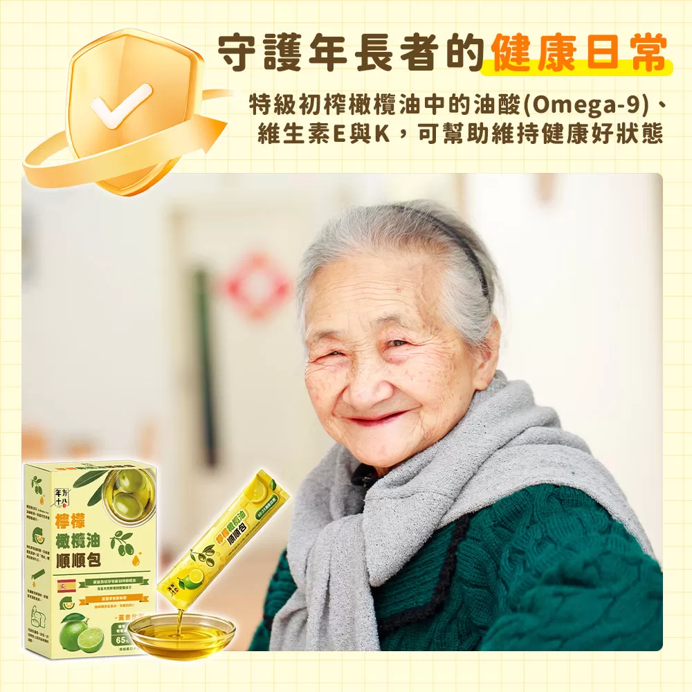 年方十八｜檸檬橄欖油順順包商品介紹-27