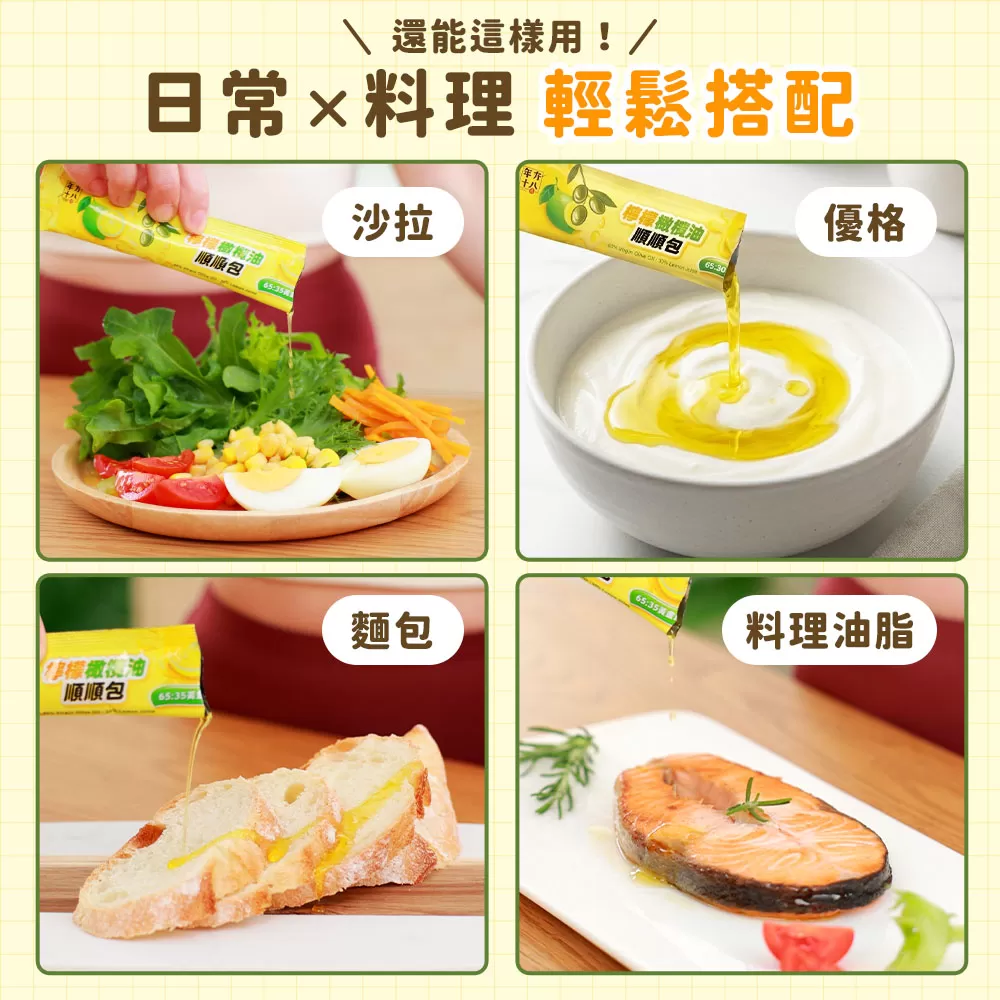 年方十八｜檸檬橄欖油順順包商品介紹-37