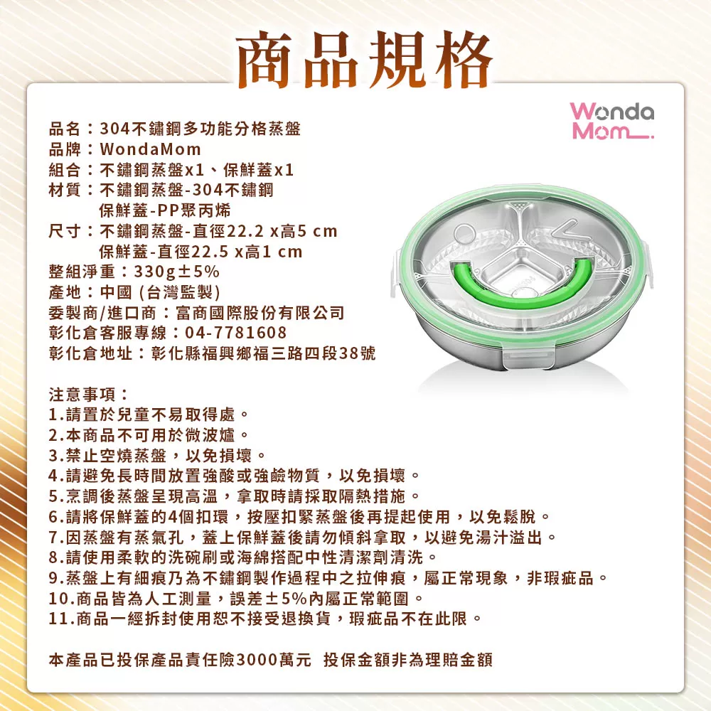 WondaMom｜304不鏽鋼多功能分格蒸盤商品介紹-31