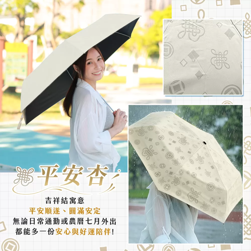 遇水見財極薄輕羽傘商品介紹-15