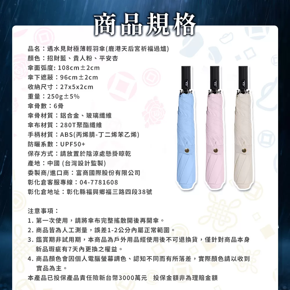 遇水見財極薄輕羽傘商品介紹-45