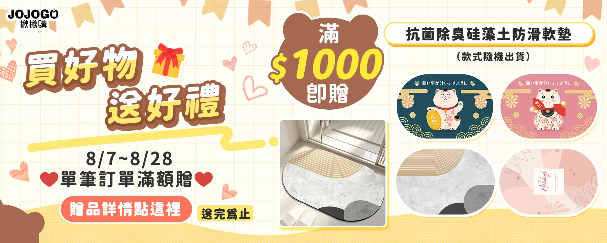 8月買好物送好禮：抗菌除臭硅藻土防滑軟墊商品介紹-1