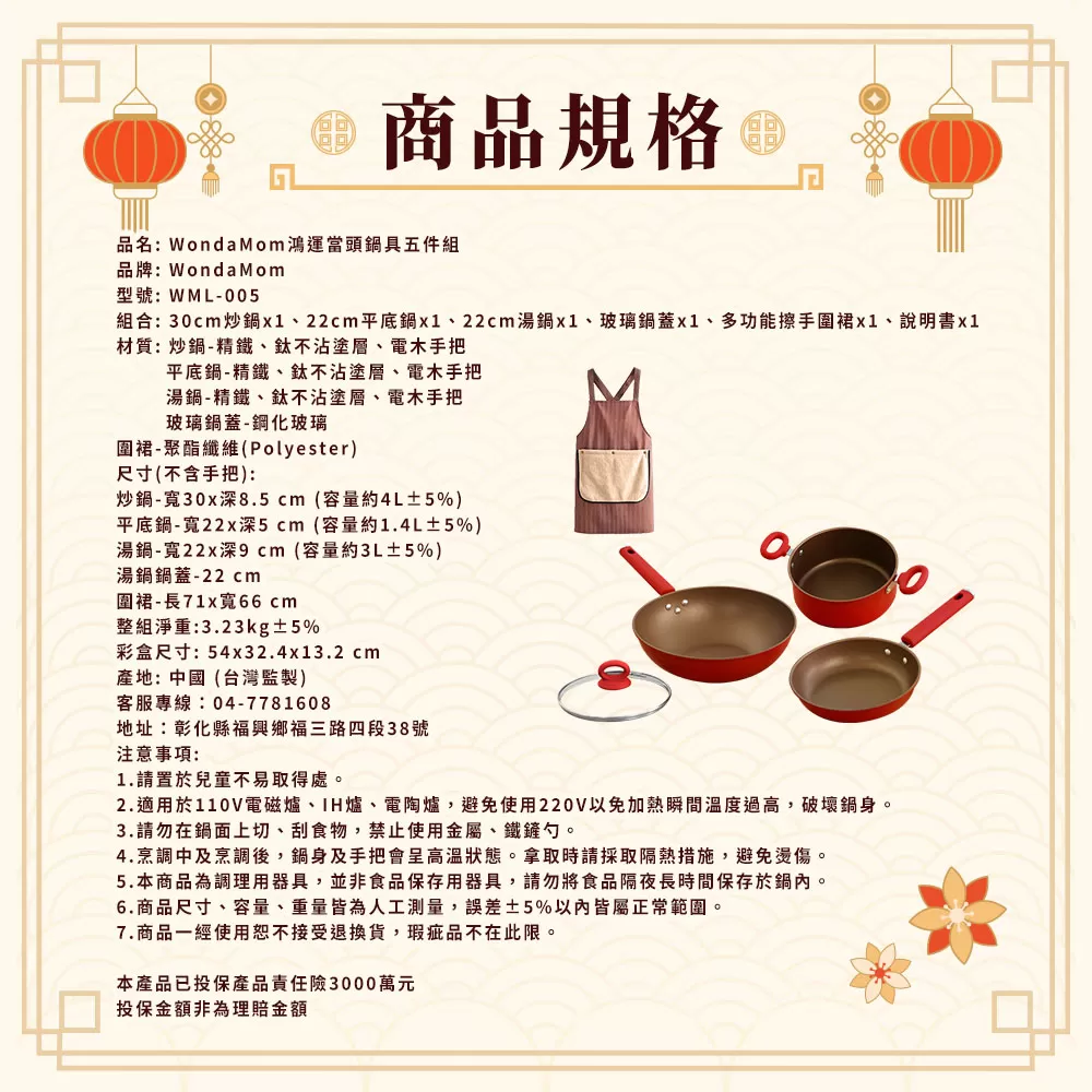WondaMom｜鴻運當頭鍋具五件組商品介紹-37