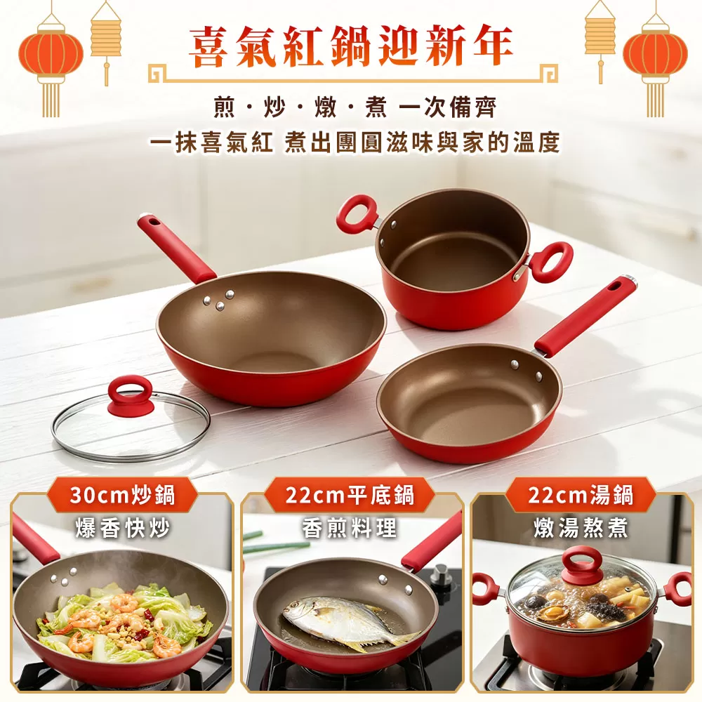 WondaMom｜鴻運當頭鍋具五件組商品介紹-1