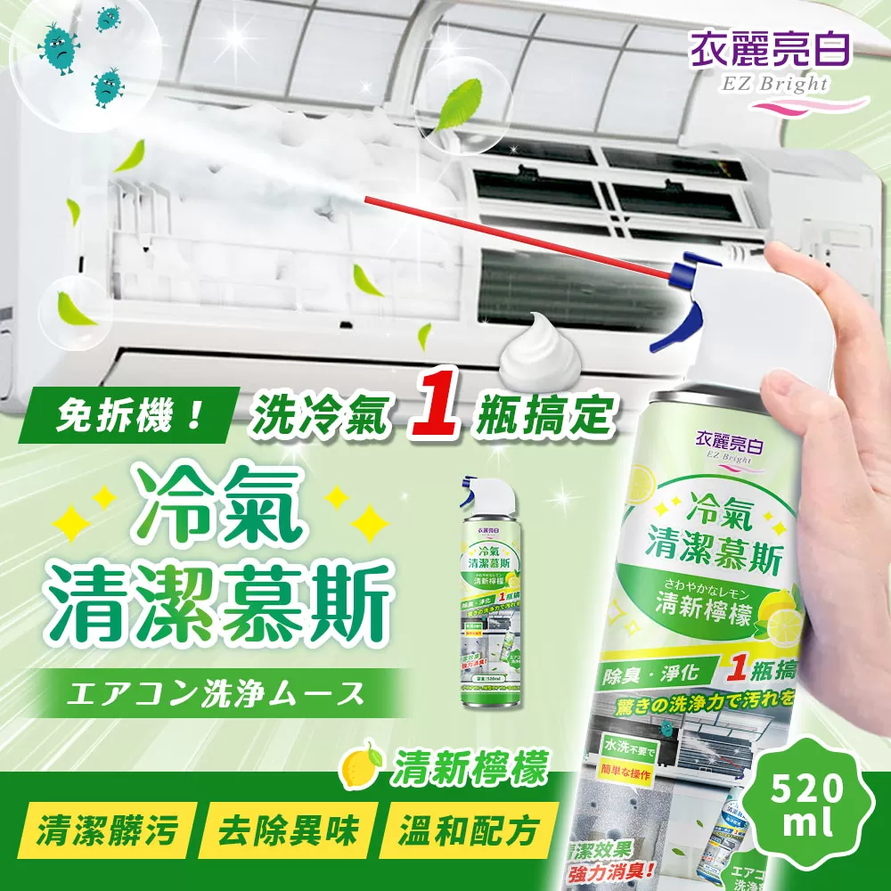 買好物送好禮：廚房清潔劑+冷氣清潔劑商品介紹-3-1