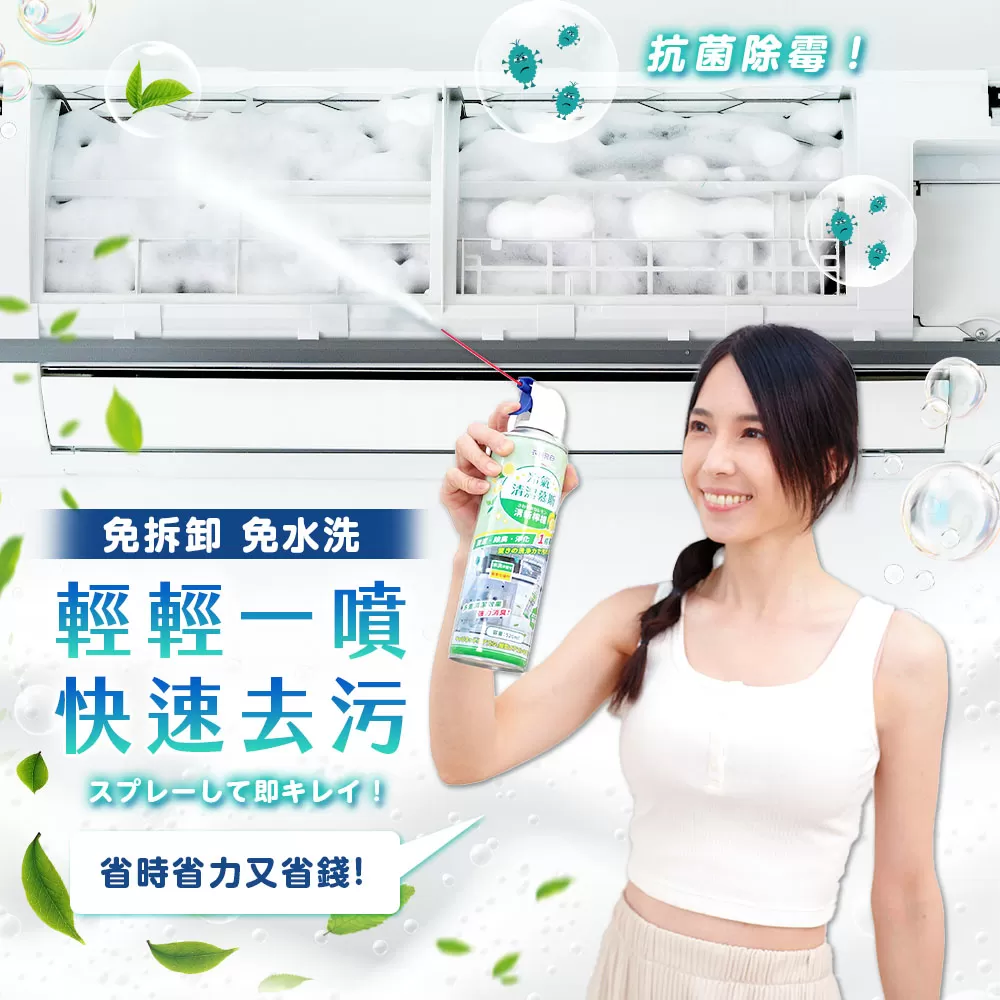 買好物送好禮：廚房清潔劑+冷氣清潔劑商品介紹-3-3