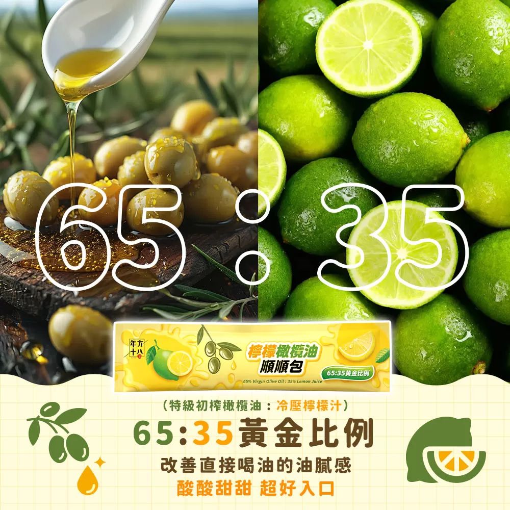 年方十八｜檸檬橄欖油順順包商品介紹-10