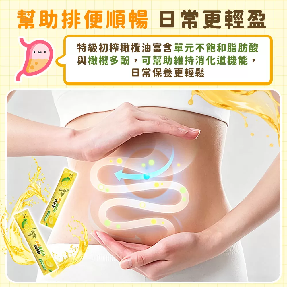 年方十八｜檸檬橄欖油順順包商品介紹-24