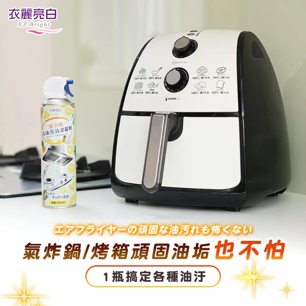 衣麗亮白｜強中強去油污清潔慕斯商品介紹-2-13