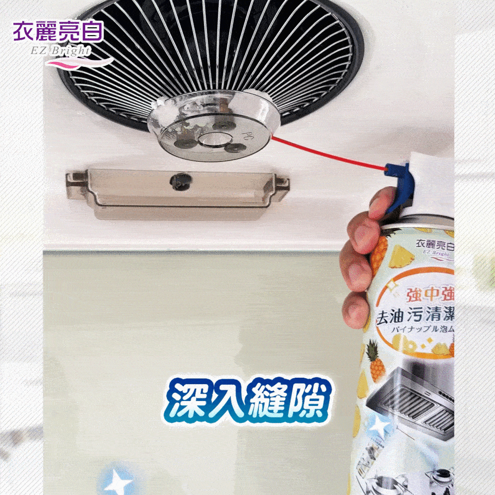 衣麗亮白｜強中強去油污清潔慕斯商品介紹-2-17