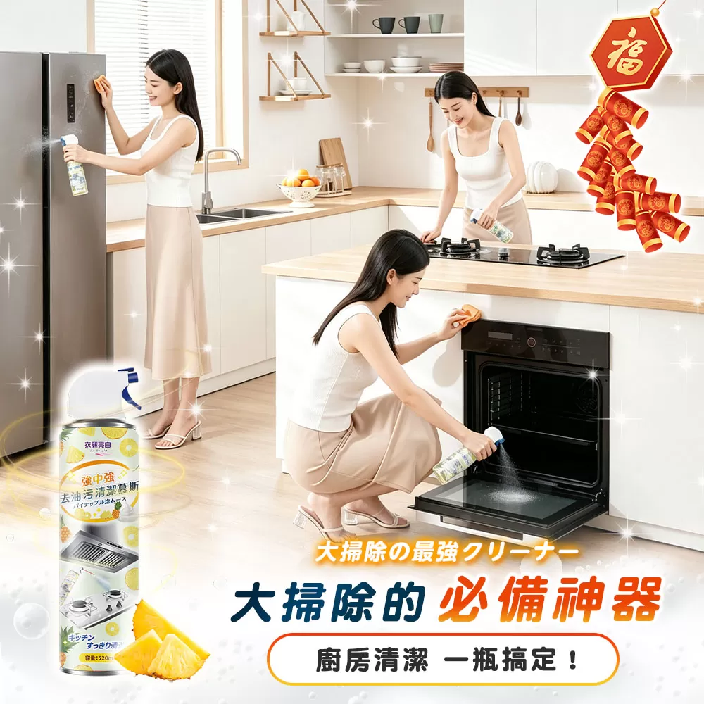 衣麗亮白｜強中強去油污清潔慕斯商品介紹-3-1