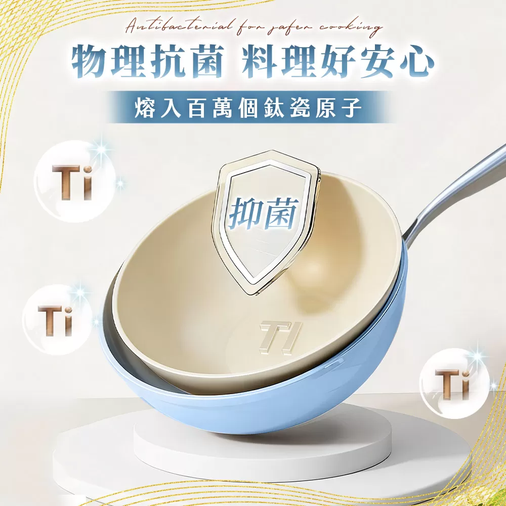 WondaMom｜鈦瓷藍晶炒鍋商品介紹-1-2