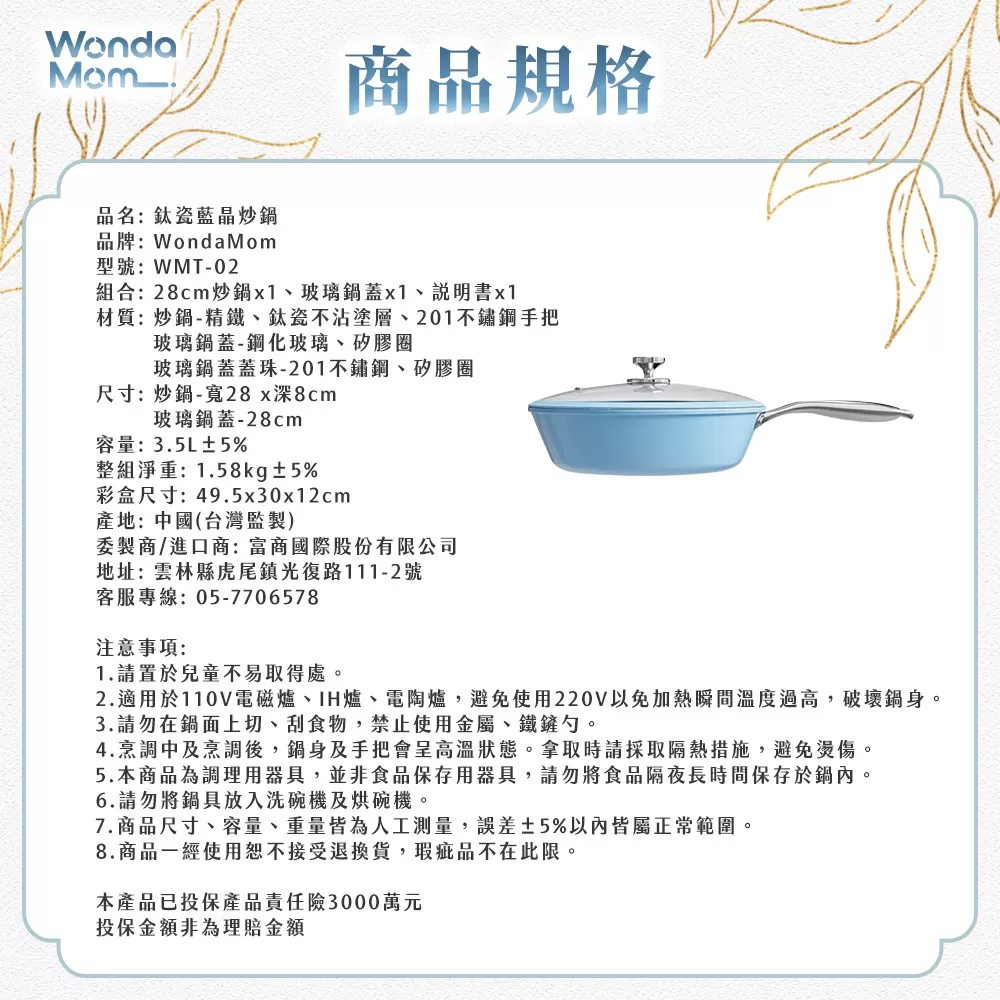 WondaMom｜鈦瓷藍晶炒鍋商品介紹-1-18