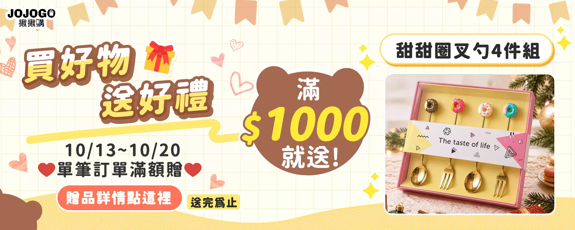 買好物送好禮：甜甜圈叉勺四件組商品介紹-1-1