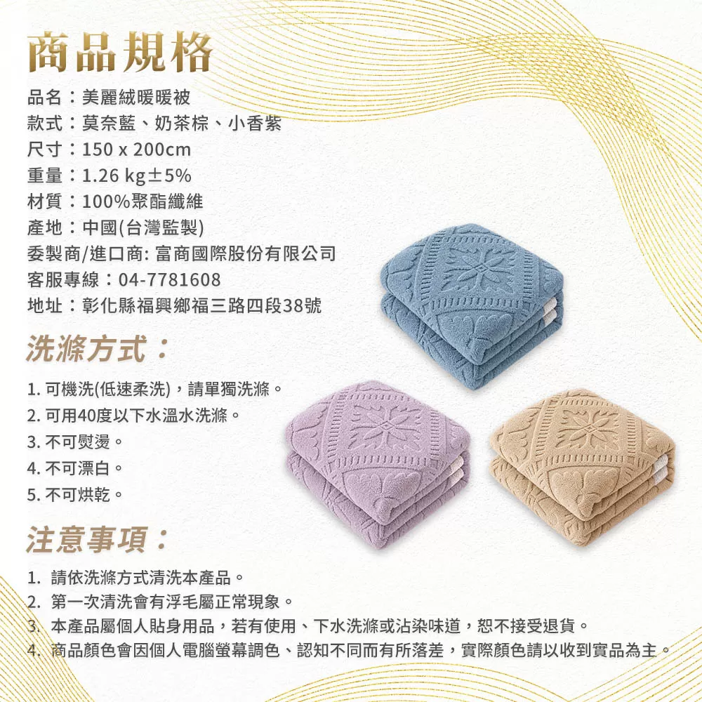 美麗絨暖暖被商品介紹-39
