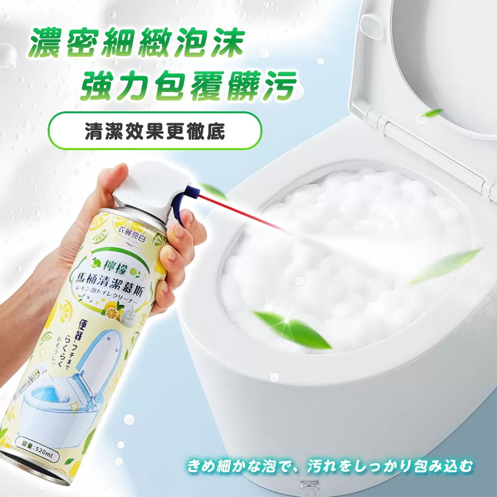 衣麗亮白｜檸檬馬桶清潔慕斯商品介紹-10