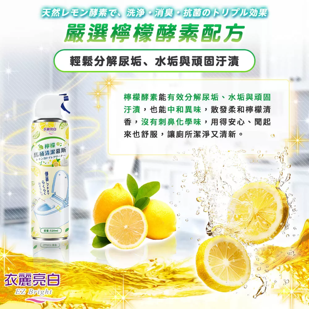 衣麗亮白｜檸檬馬桶清潔慕斯商品介紹-13