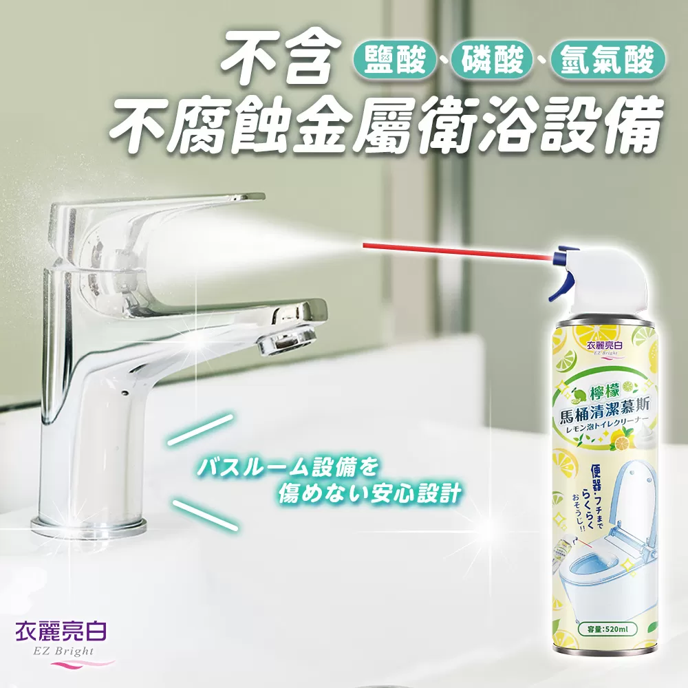 衣麗亮白｜檸檬馬桶清潔慕斯商品介紹-16