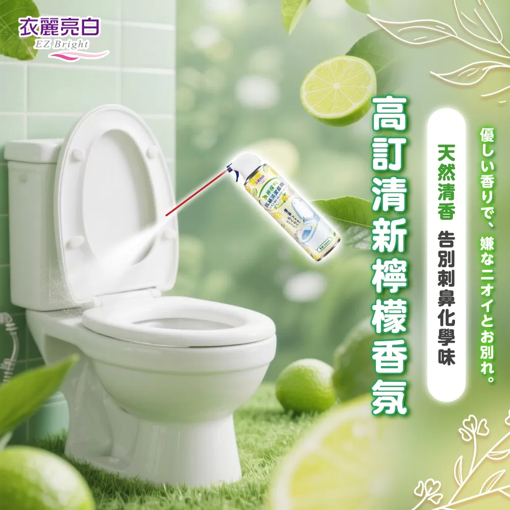 衣麗亮白｜檸檬馬桶清潔慕斯商品介紹-24