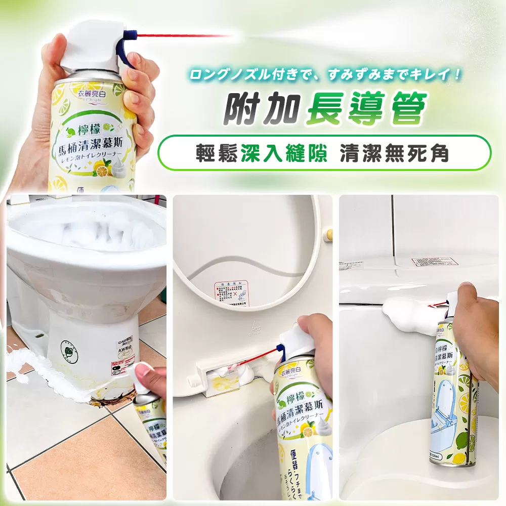 衣麗亮白｜檸檬馬桶清潔慕斯商品介紹-26
