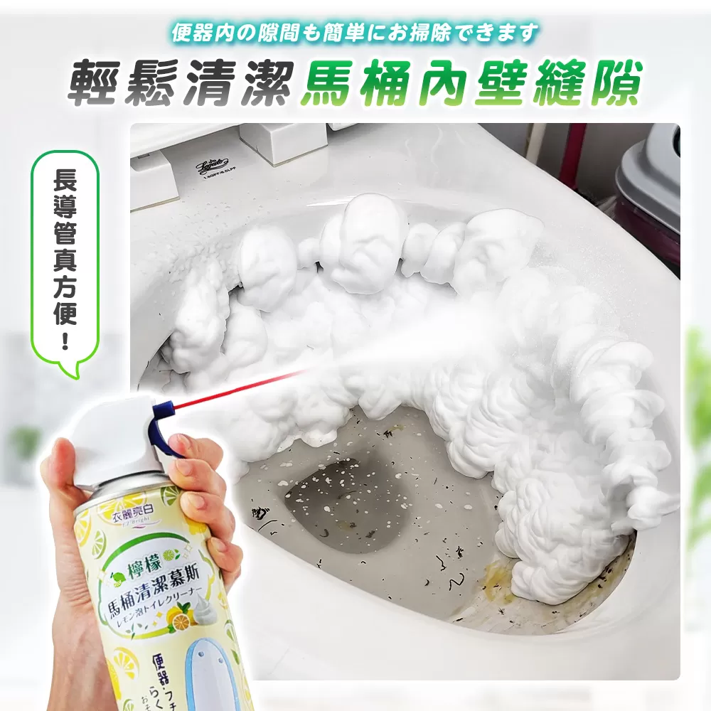 衣麗亮白｜檸檬馬桶清潔慕斯商品介紹-29
