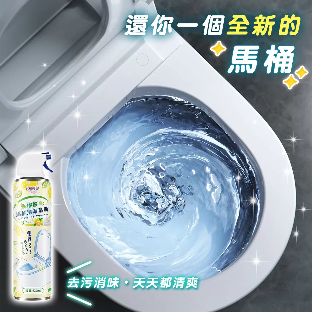 衣麗亮白｜檸檬馬桶清潔慕斯商品介紹-31