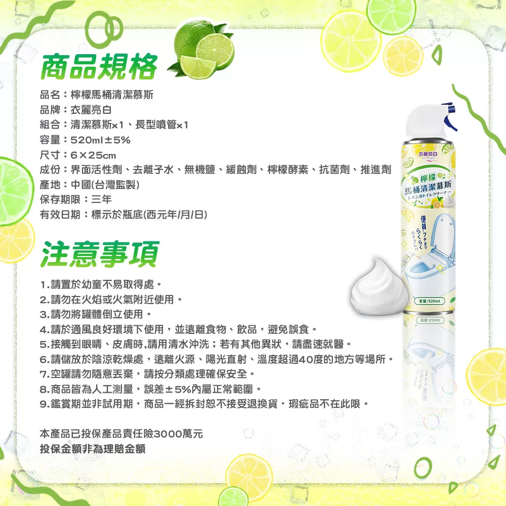 衣麗亮白｜檸檬馬桶清潔慕斯商品介紹-35