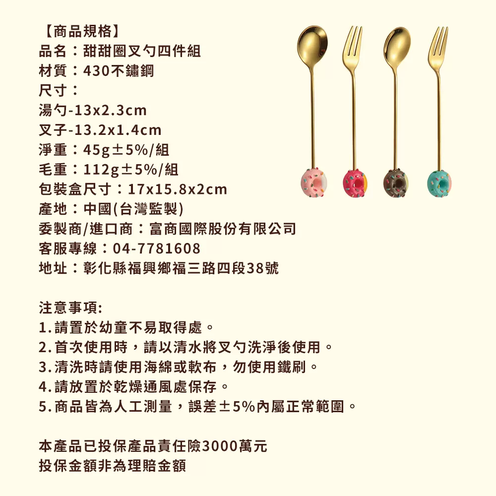 買好物送好禮：甜甜圈叉勺四件組商品介紹-2