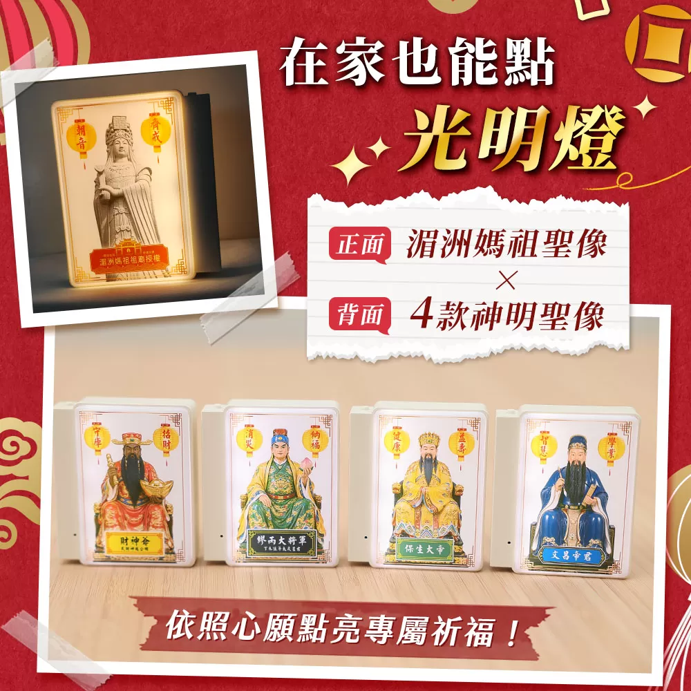 湄洲媽祖光明平安燈商品介紹-3