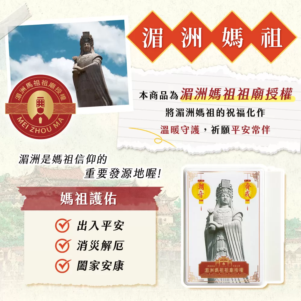 湄洲媽祖光明平安燈商品介紹-5