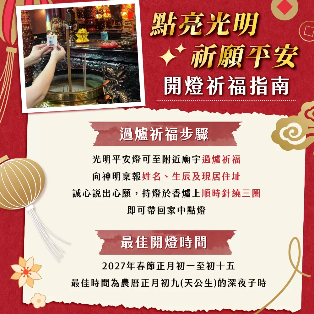 湄洲媽祖光明平安燈商品介紹-31