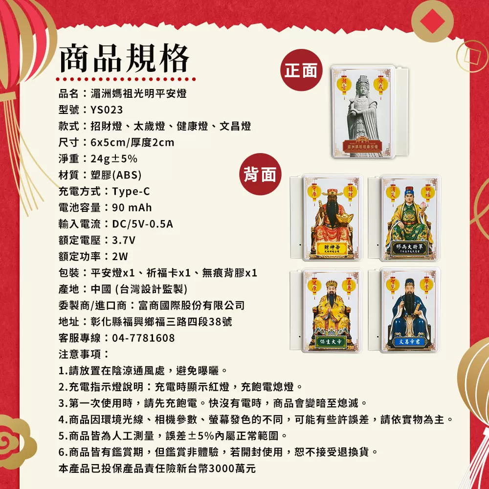 湄洲媽祖光明平安燈商品介紹-47